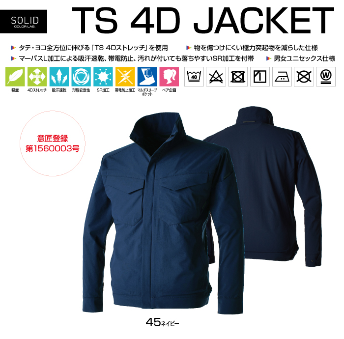 TS4D ジャケット(ブルゾン) (藤和/TS DESIGN)（9116） / 白衣・事務服